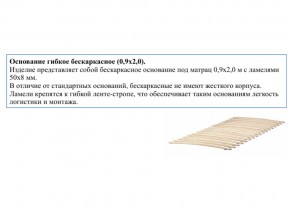 Основание кроватное бескаркасное 0,9х2,0м в Губкинском - gubkinskij.magazin-mebel74.ru | фото