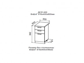 Шкаф нижний ДСЯ400 с 3-мя ящиками в Губкинском - gubkinskij.magazin-mebel74.ru | фото